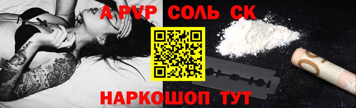 А ПВП кристаллы  Вход с VPN  Alfa_PVP Crystall  наркота  A PVP  Сызрань  Альфа ПВП кристаллы 