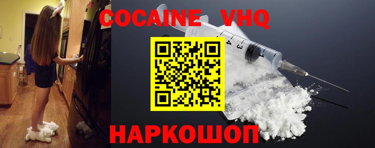 COCAIN VHQ Сызрань