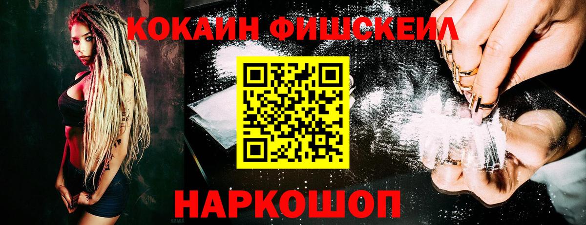 КОКАИН Fish Scale  Вход с VPN  Сызрань  COCAIN Боливия 