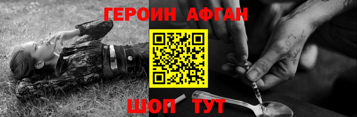 Героин VHQ Сызрань