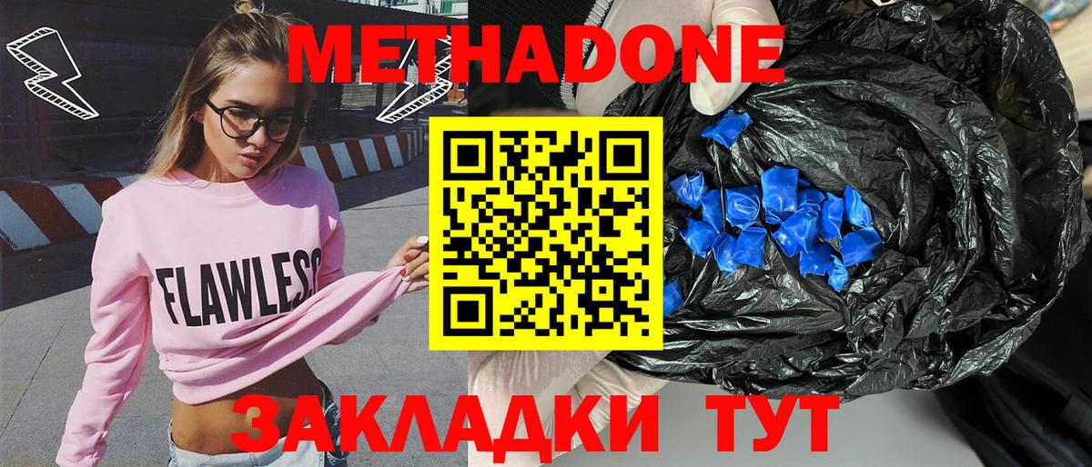 Метадон мёд Сызрань