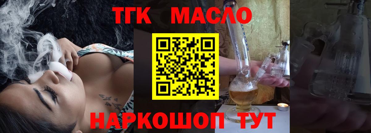 Сызрань  ТГК THC oil  Вход с VPN 
